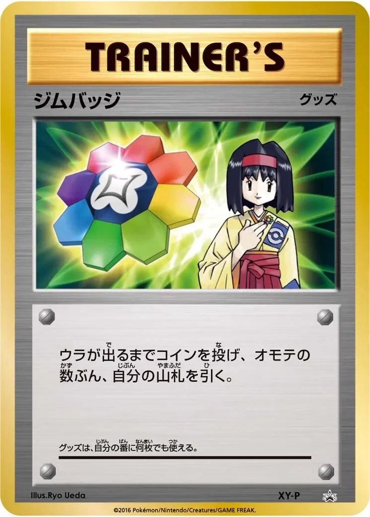 Gym Badge 「XYP No. 450」「JP」
